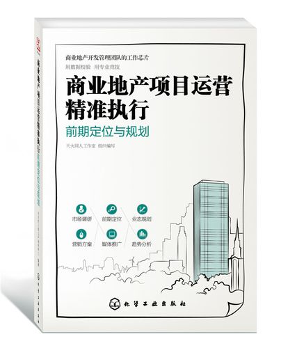 房产项目开发指导书 销售活动方案参考书房地产营销策划方案执行图