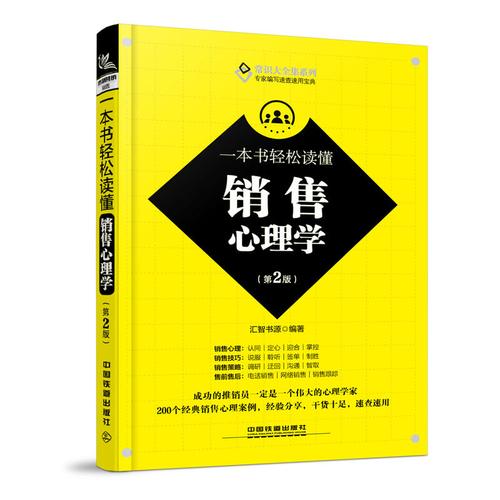 销售技巧书籍 顾客心理学市场营销策划管理消费者行为学书 服装房地产